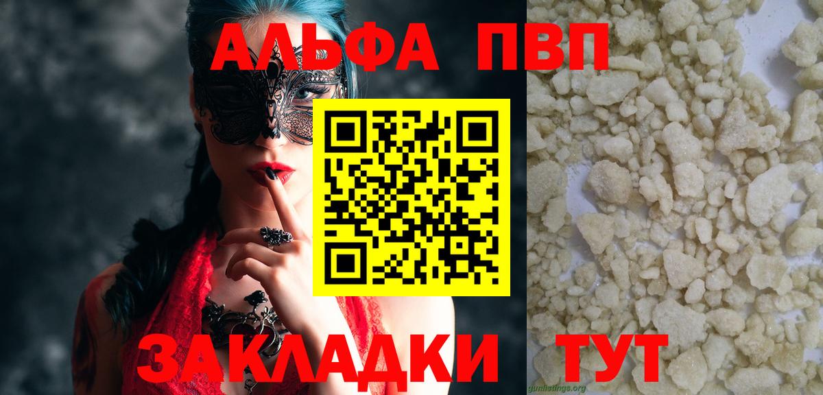 A PVP  Alfa_PVP VHQ  Вход с VPN  как найти закладки  Карпинск 