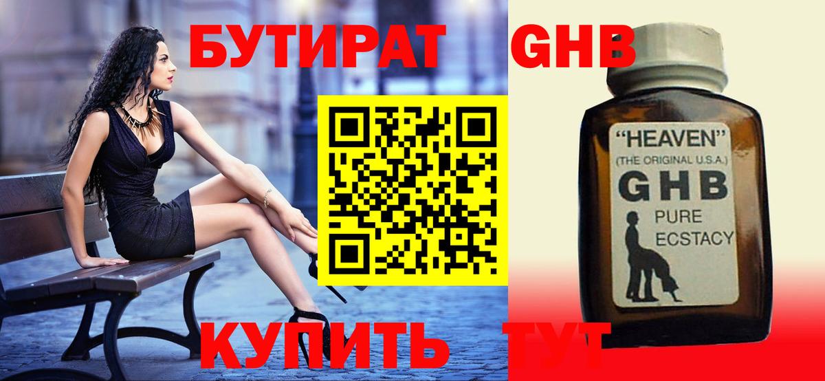 БУТИРАТ GHB Карпинск