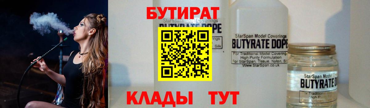 Бутират 99%  Вход с VPN  Бутират  Карпинск 