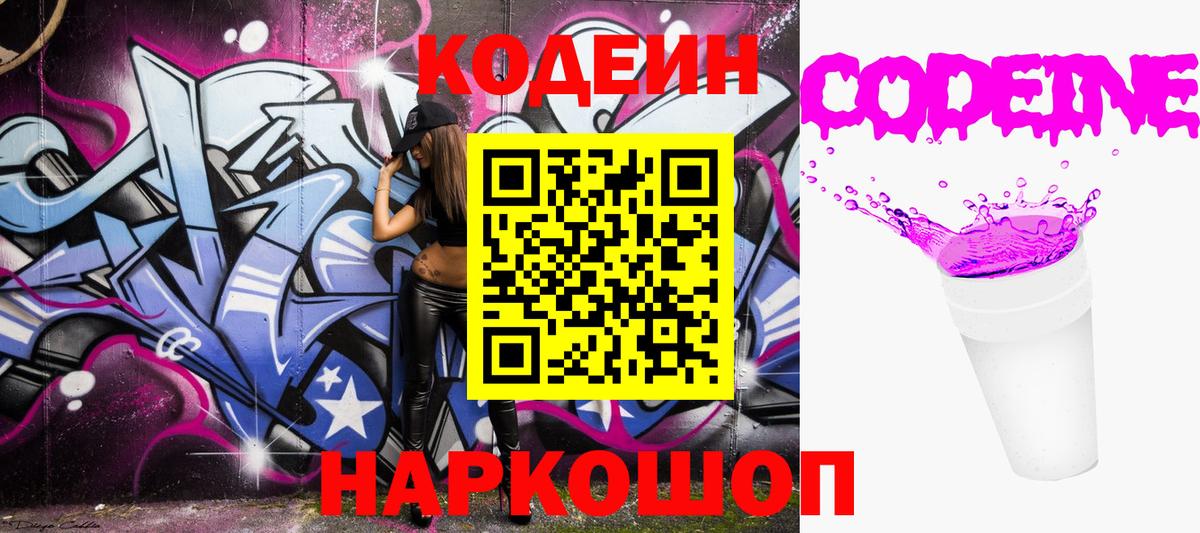 Кодеин Purple Drank  Кодеин Purple Drank  Карпинск  Вход с VPN 