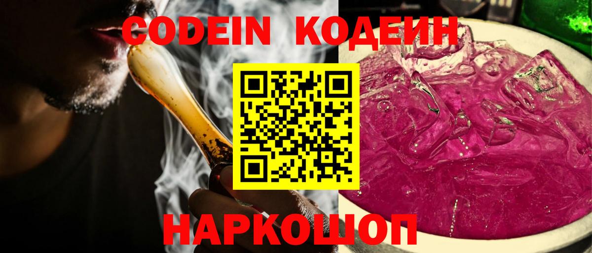 Кодеиновый сироп Lean напиток Lean (лин) Карпинск