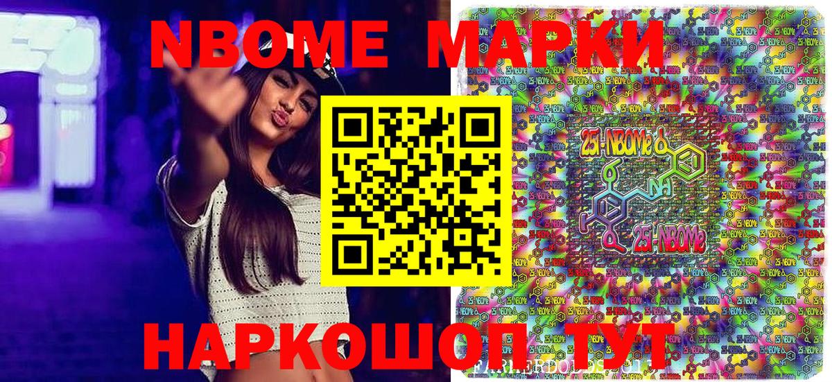 Марки 25I-NBOMe 1500мкг Карпинск
