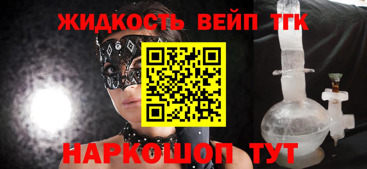 Дистиллят ТГК вейп с тгк Карпинск